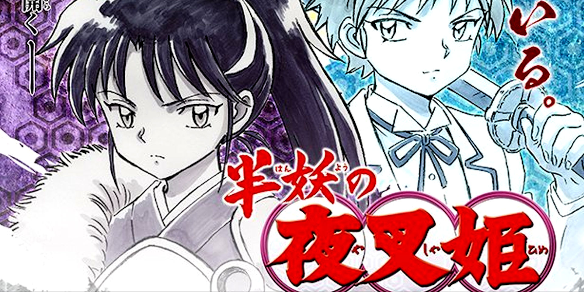 Inuyasha Lo Spin Off Hanyo No Yashahime” In Autunno Itakonit